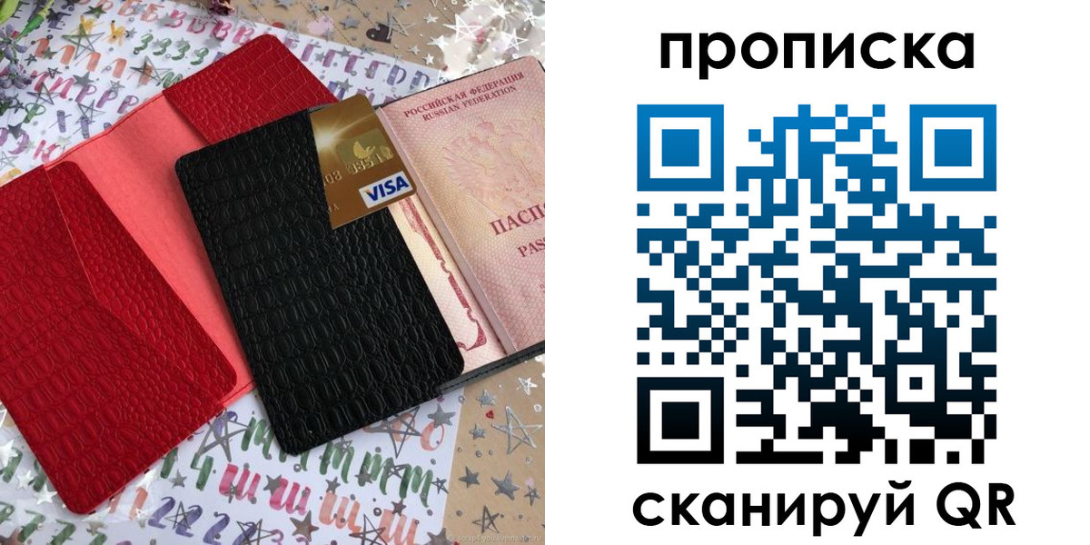 прописка для школы в Дзержинске