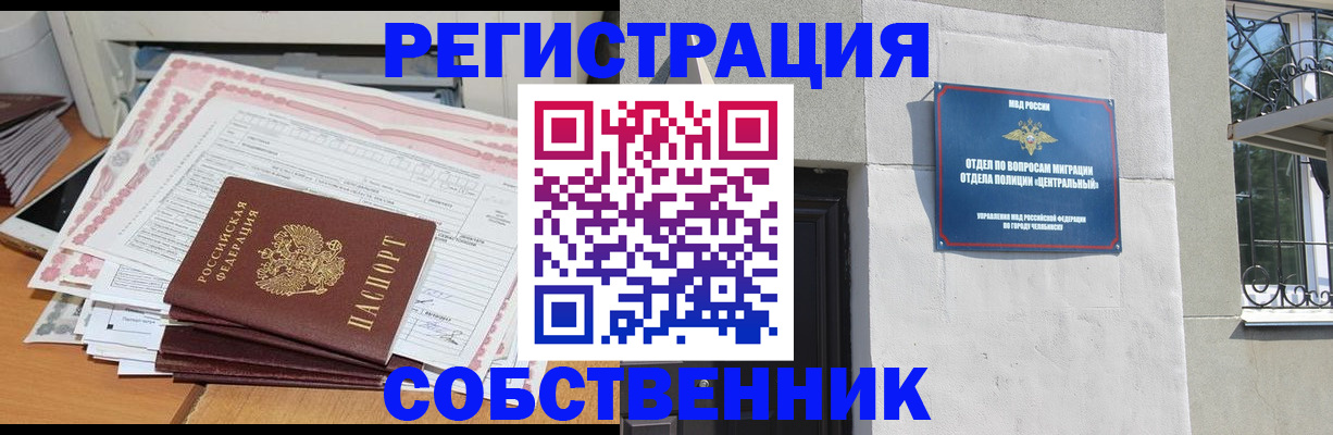 прописка законно в Дзержинске