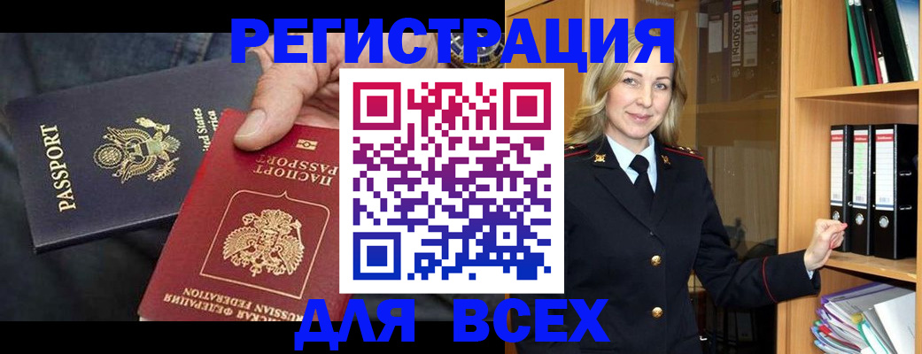 купить прописку в Дзержинске