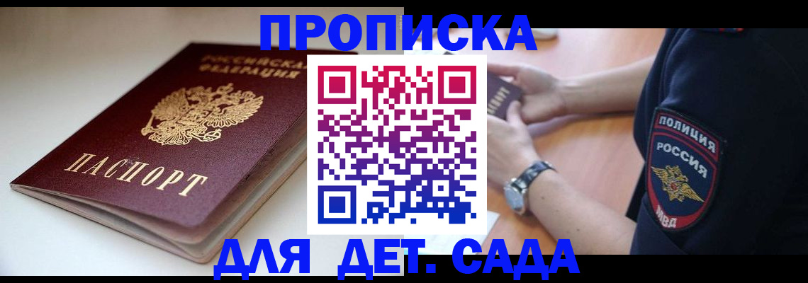 прописка для военкомата в Дзержинске