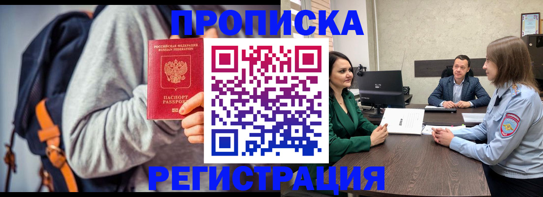 временная регистрация надежно в Дзержинске